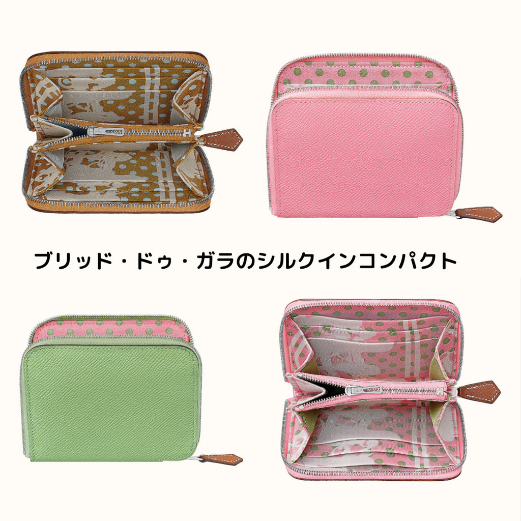 2020年春夏コレクション新作!ブリッド・ドゥ・ガラのシルクインコンパクト財布